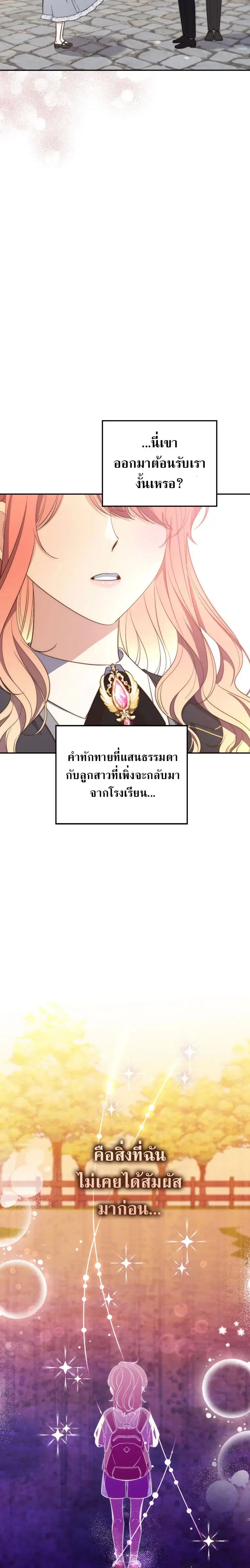 A Princess Who Reads Fortune ตอนที่ 16 หน้า 23