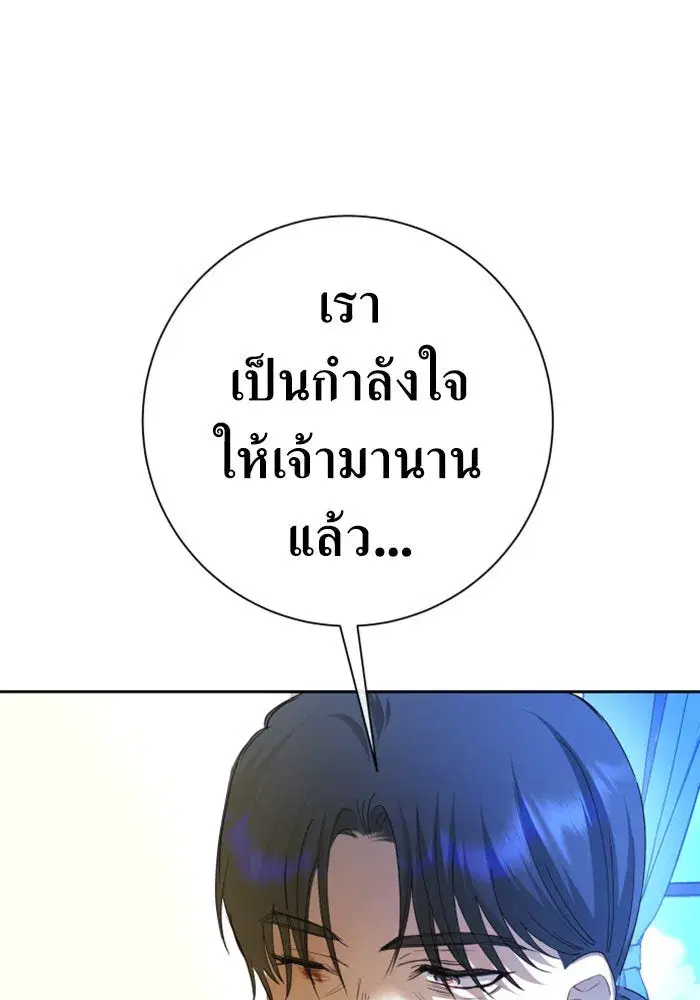Your Throne ตอนที่ 164 หน้า 173