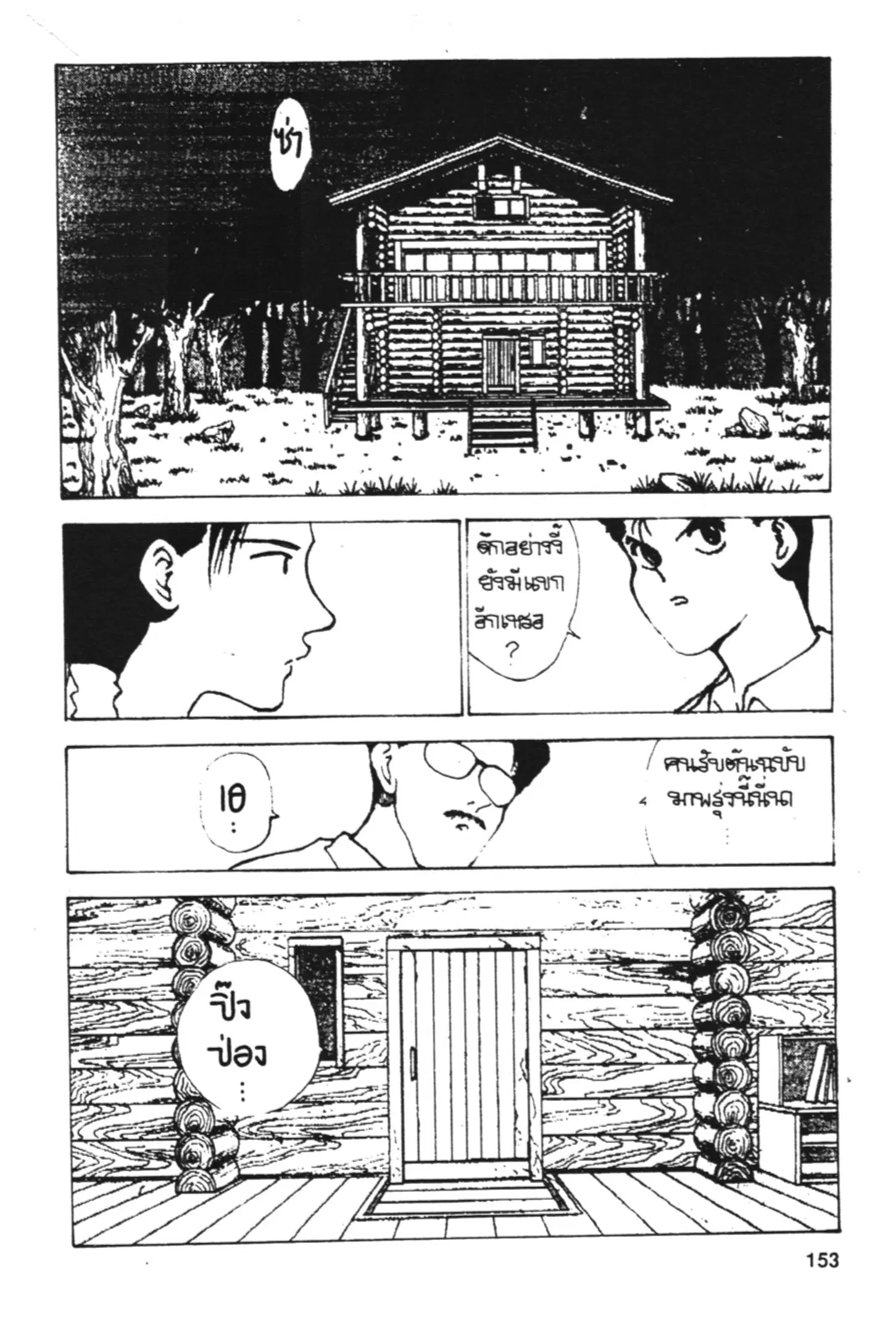 Yu Yu Hakusho ตอนที่ 140 หน้า 19