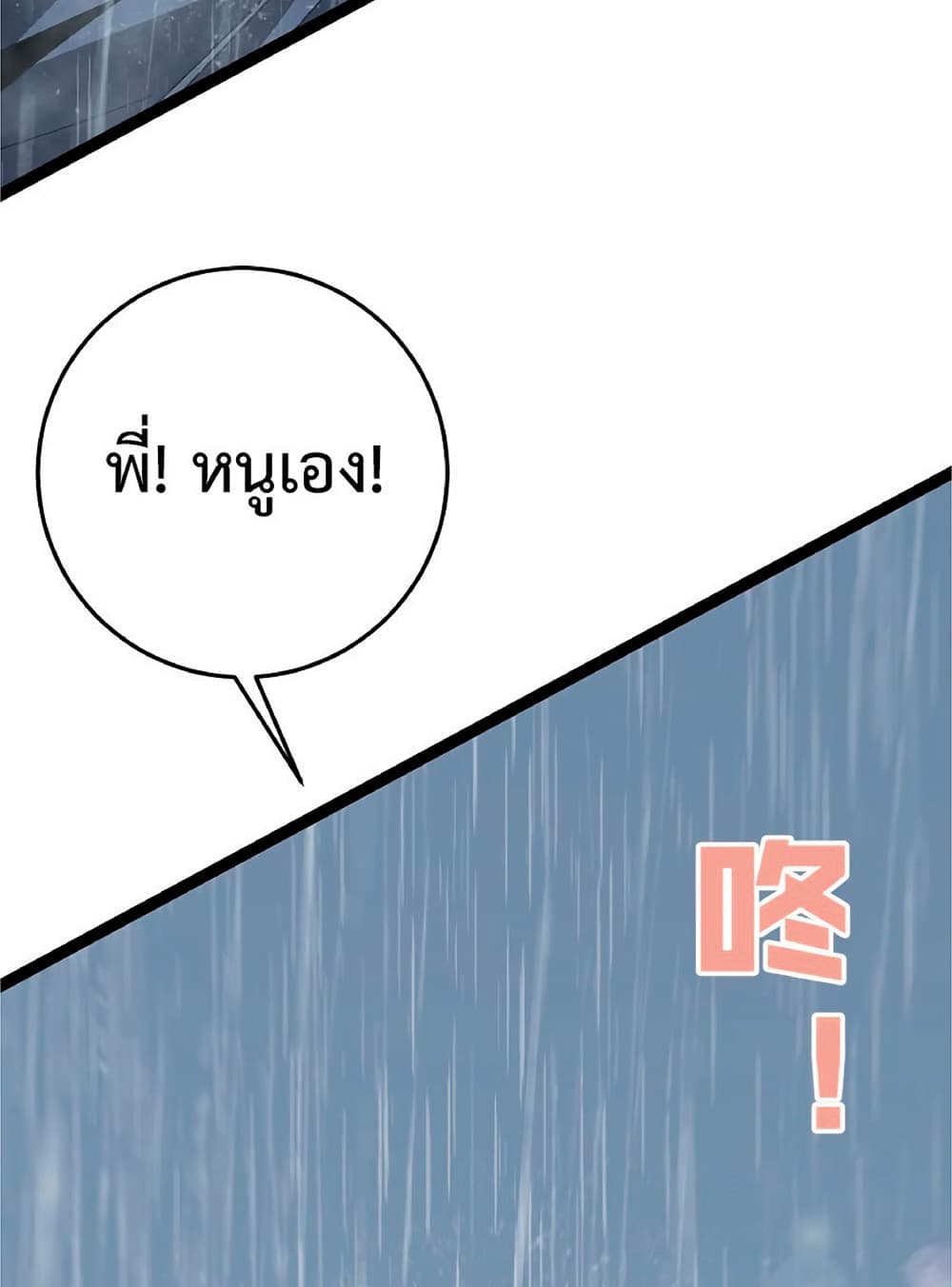 Your Talent is Mine พรสวรรค์นายฉันขอนะ ตอนที่ 17 หน้า 43