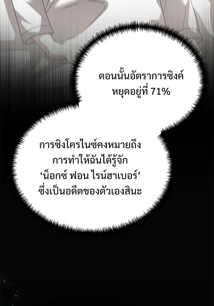 Terminally-Ill Genius Dark Knight อัศวินดำล่าท้าเวลา ตอนที่ 144 หน้า 23