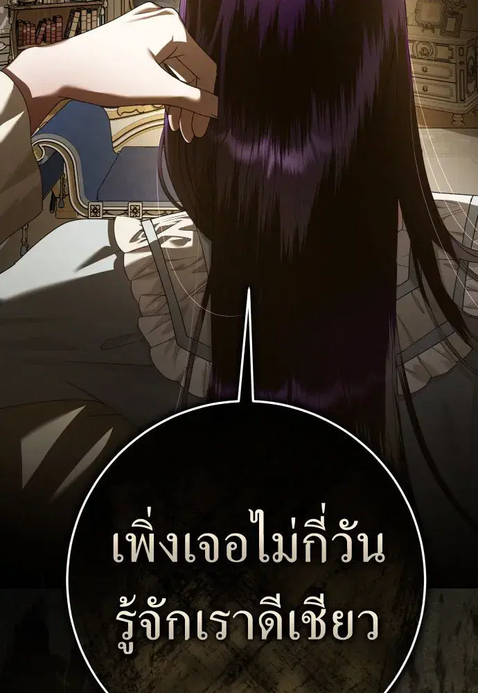 Your Throne ตอนที่ 229 หน้า 31