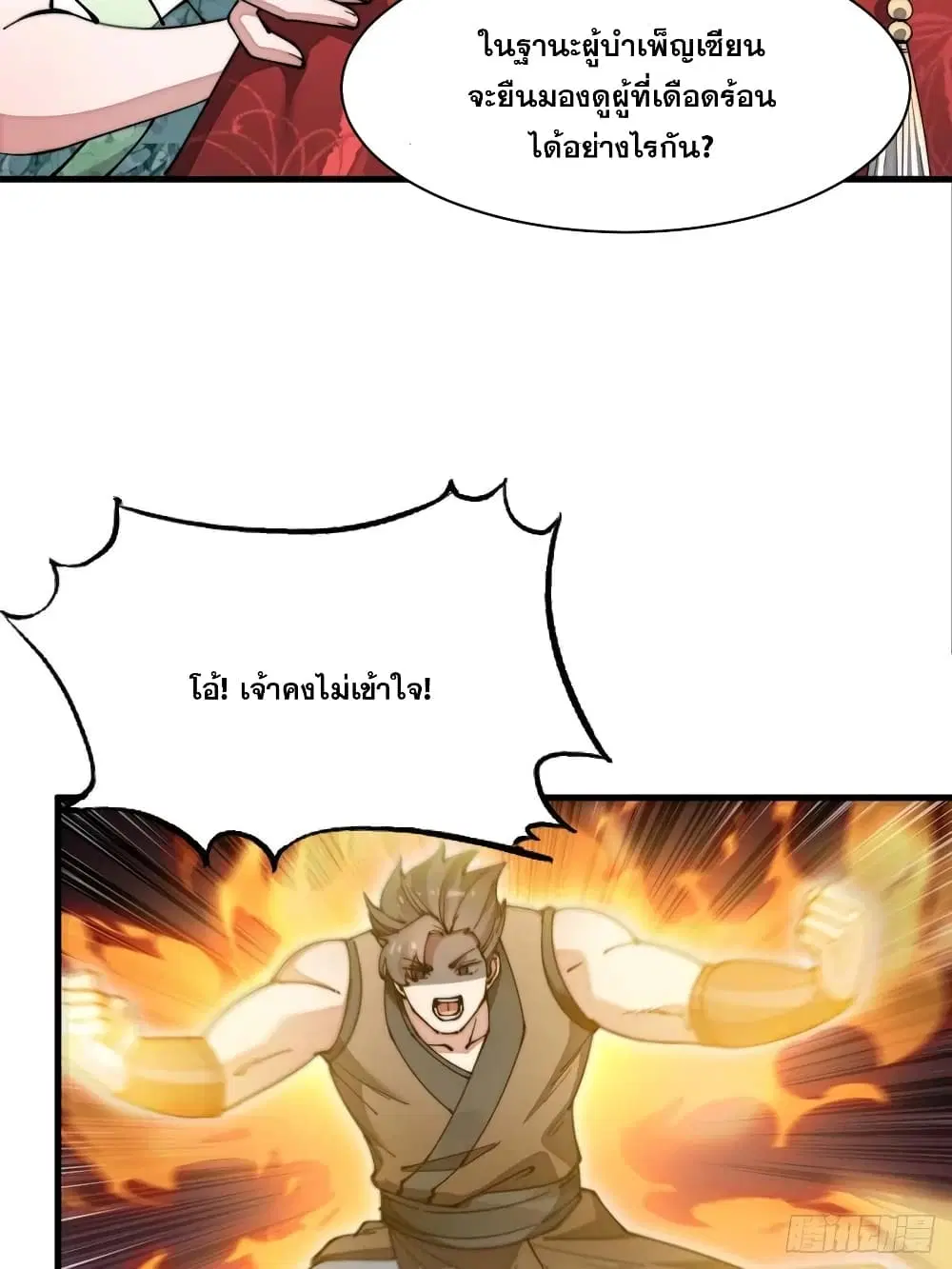 I’m Really Not the Son of Luck ตอนที่ 6 หน้า 26