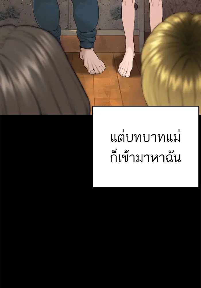 How to Fight ตอนที่ 168 หน้า 110