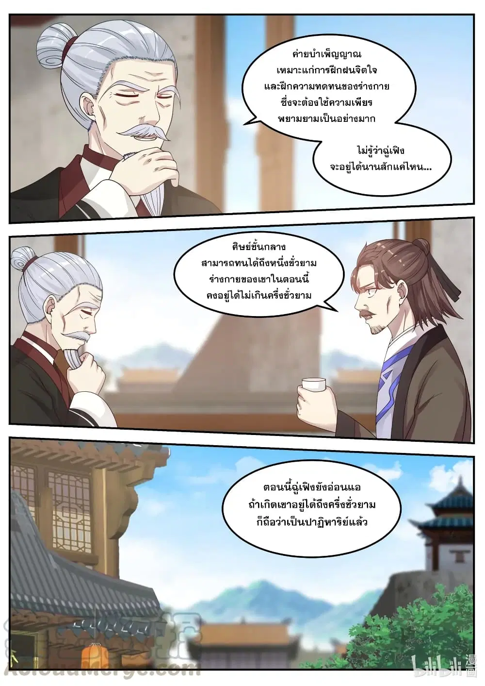 Martial God Asura ตอนที่ 61 หน้า 9