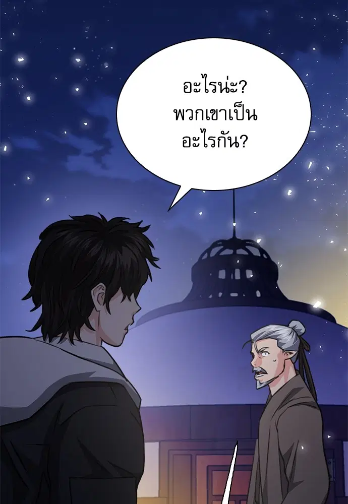 The Druid of Seoul Station ตอนที่ 149 หน้า 141