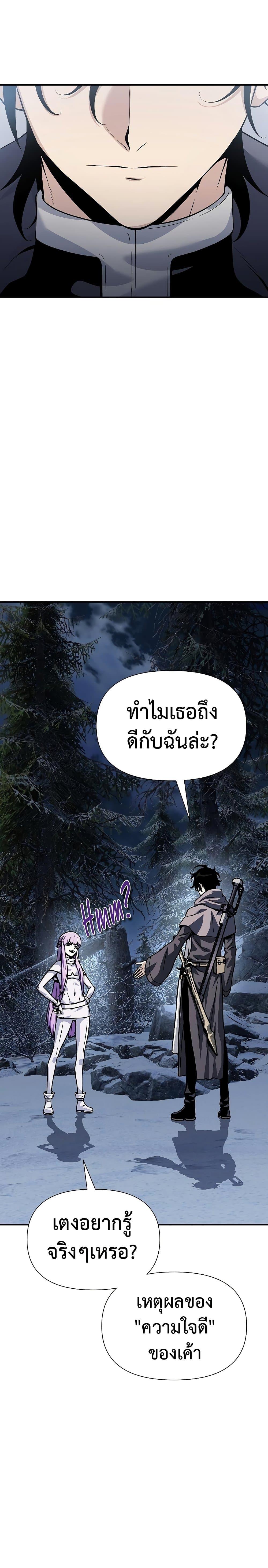 The Priest of Corruption ตอนที่ 28 หน้า 27