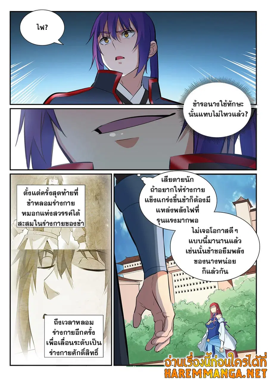 Bailian Chengshen ตอนที่ 384 หน้า 13