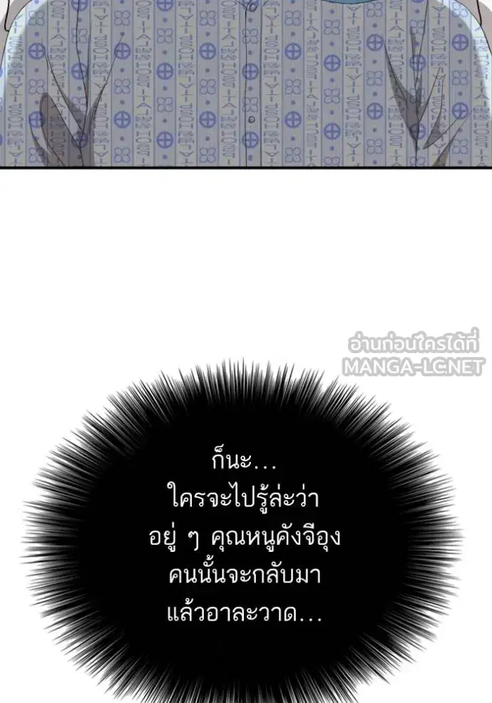 Bad Guy ตอนที่ 247 หน้า 24