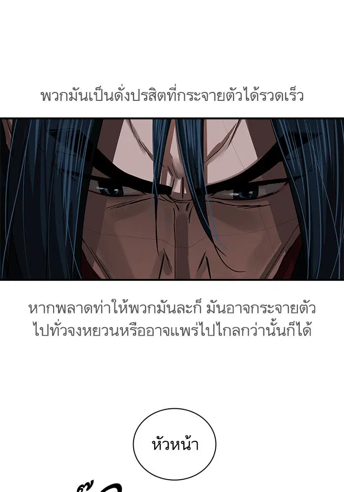 Escort Warrior ตอนที่ 205 หน้า 56