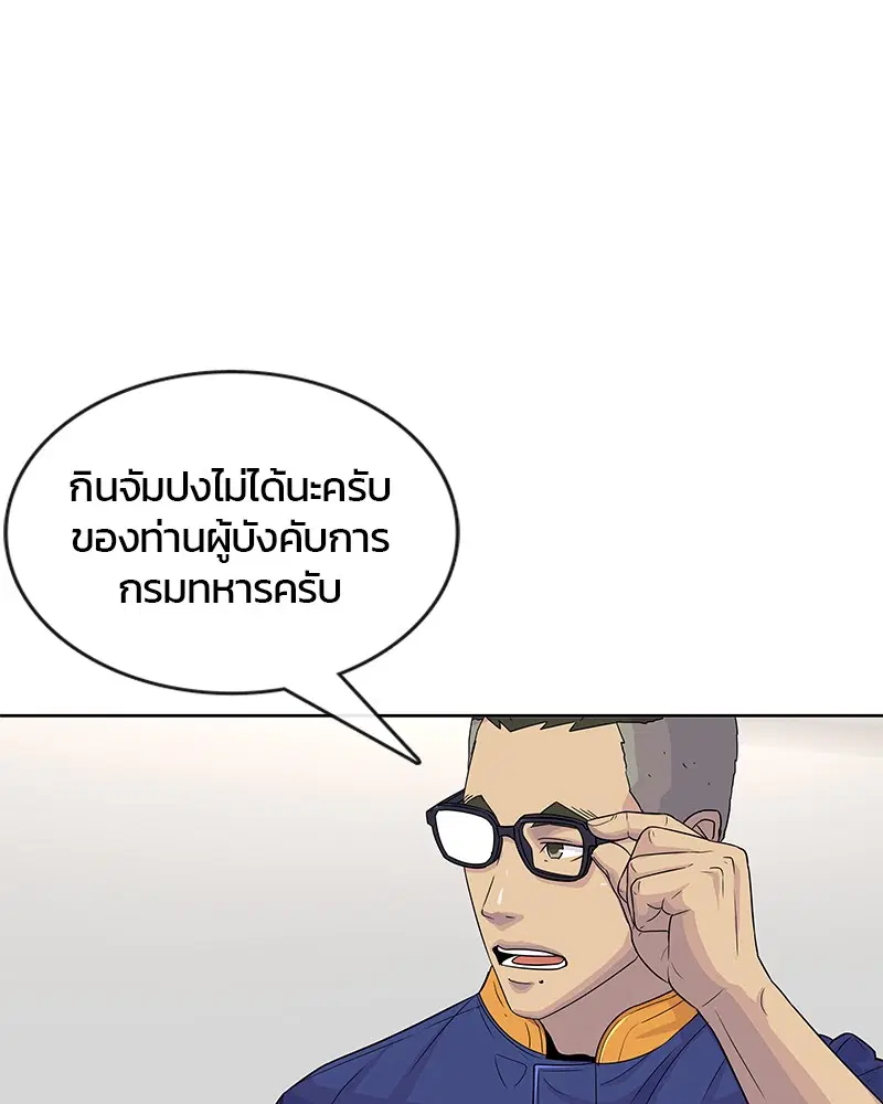 Kitchen Soldier ตอนที่ 80 หน้า 70