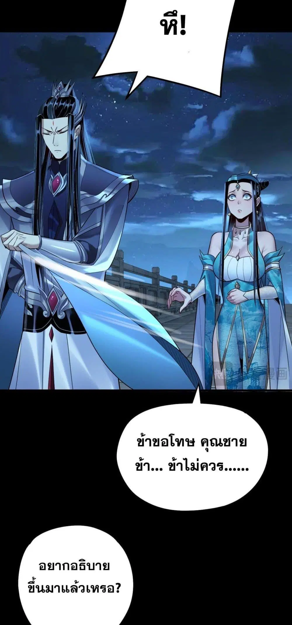 Villain is here ตอนที่ 136 หน้า 7