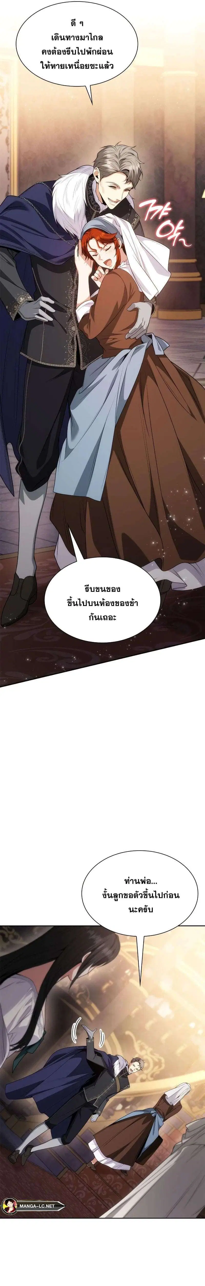 Sister I Am the Queen in This Life ตอนที่ 53 หน้า 22