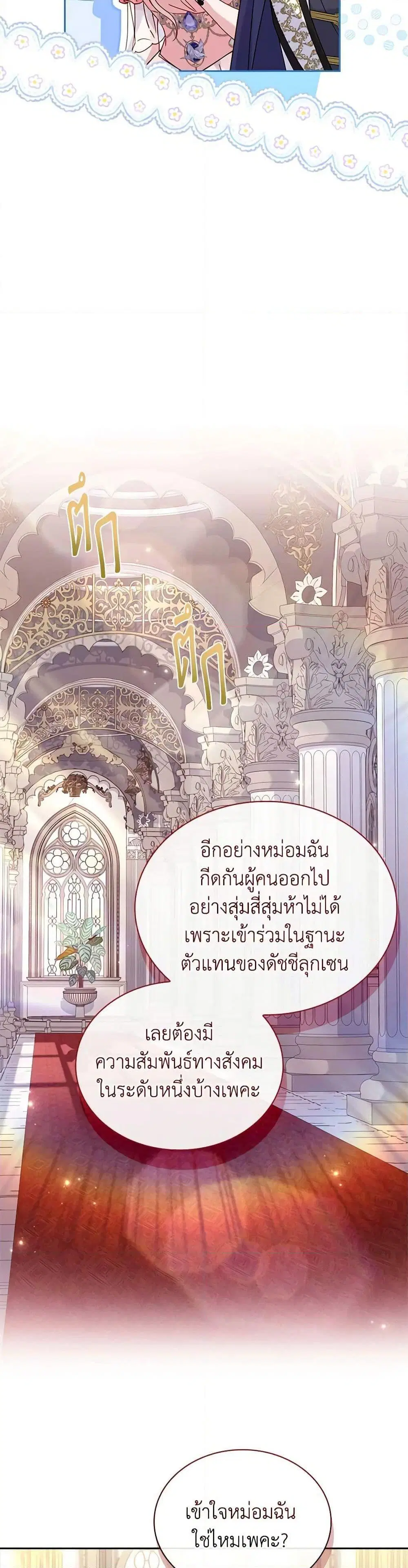 The Lady Needs a Break ตอนที่ 126 หน้า 25