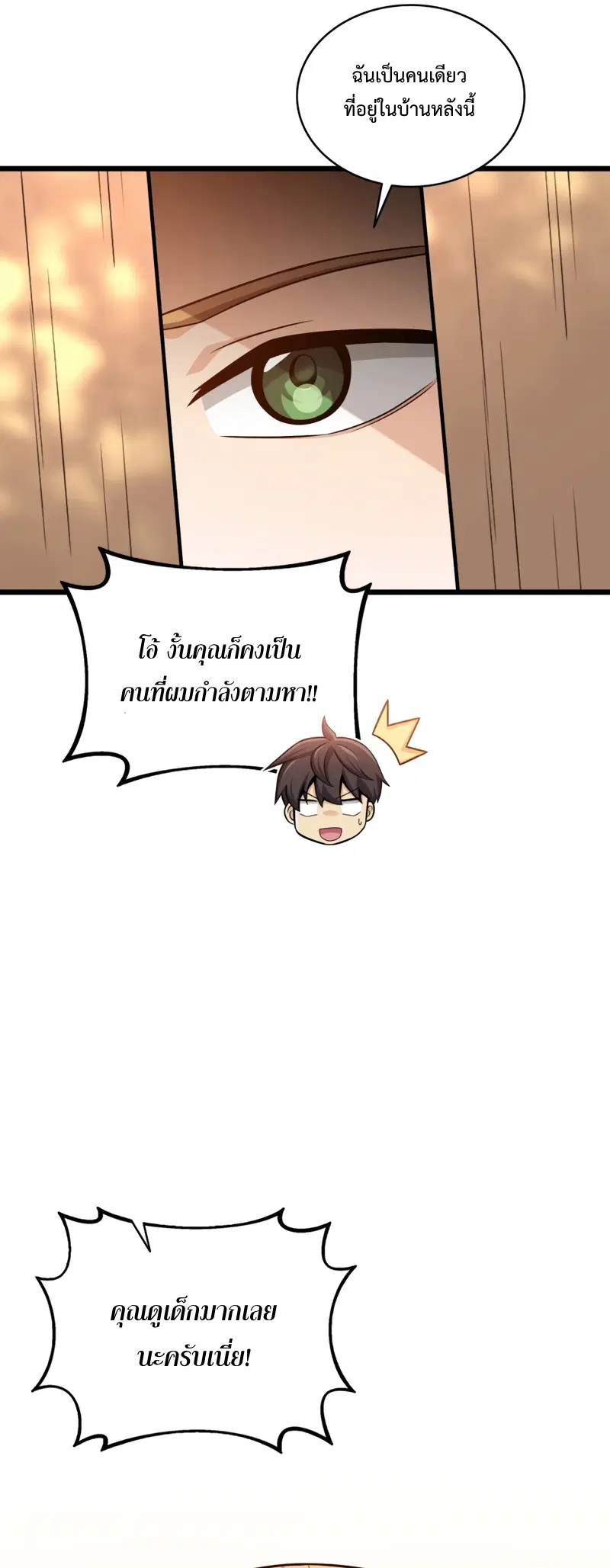 Arcane Sniper ตอนที่ 123 หน้า 31