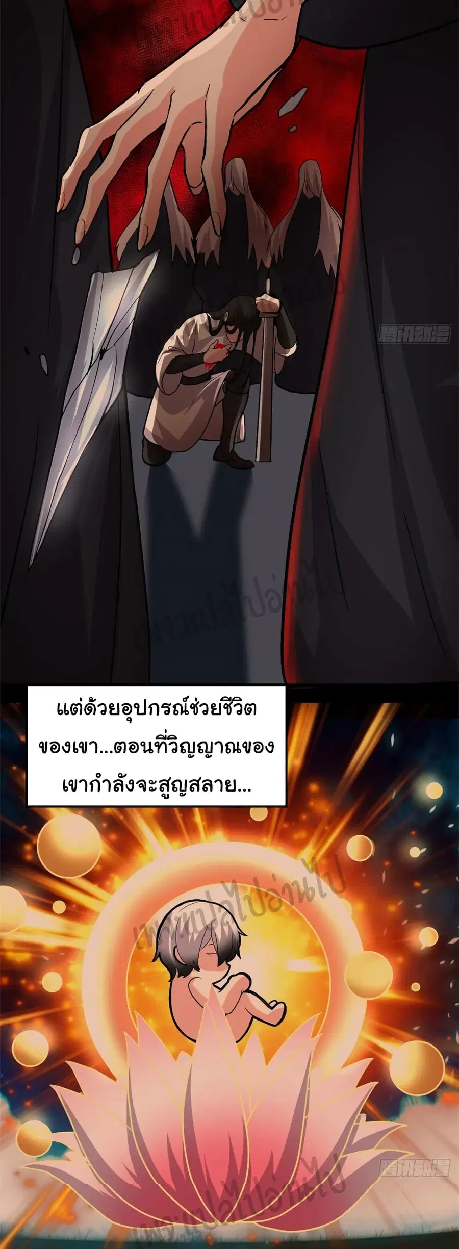 I might be A Fake Fairy ตอนที่ 106 หน้า 9
