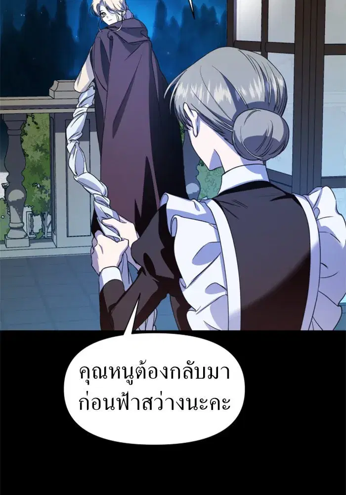 Your Throne ตอนที่ 26 หน้า 100