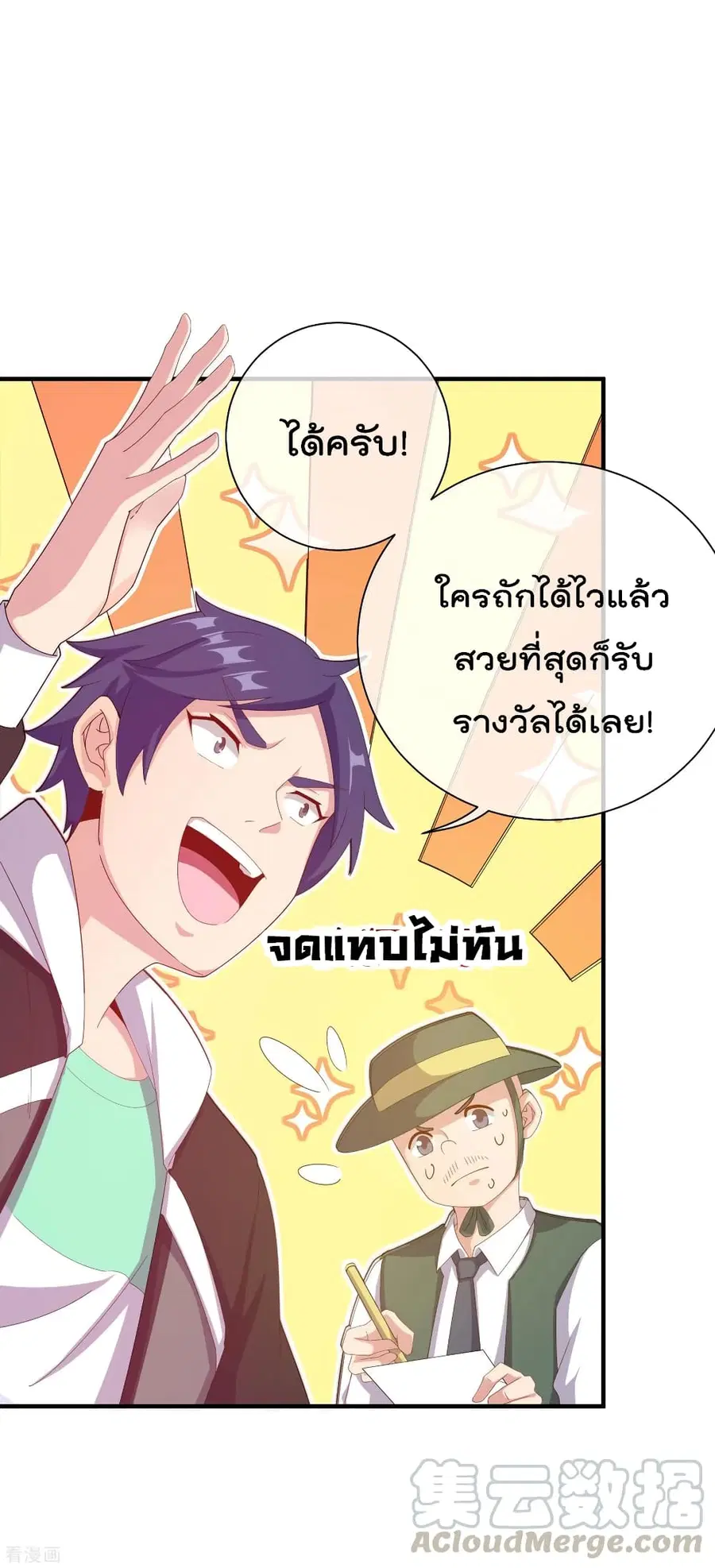 I am The Richest in The World ตอนที่ 227 หน้า 32