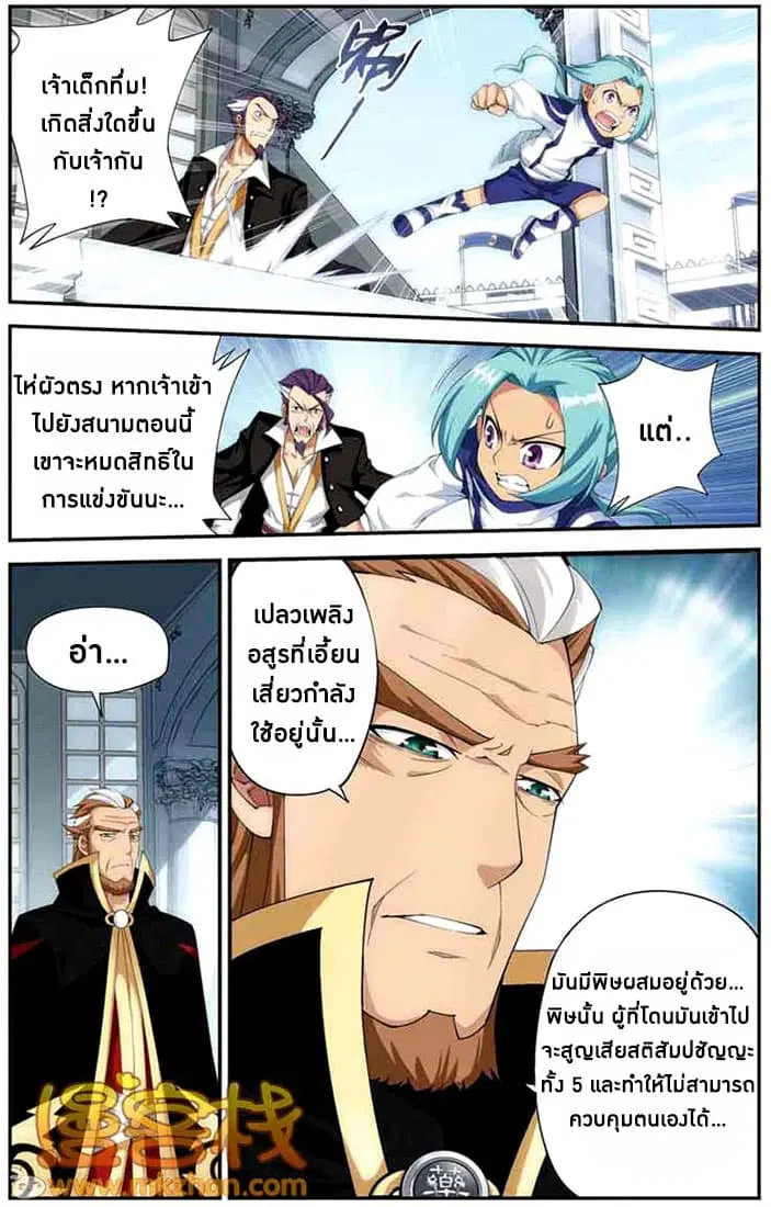 Doupo Cangqiong ตอนที่ 68 หน้า 23