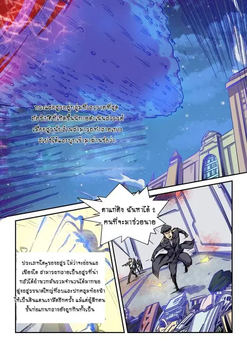 Forty Milleniums Of Cultivation ตอนที่ 110 หน้า 4