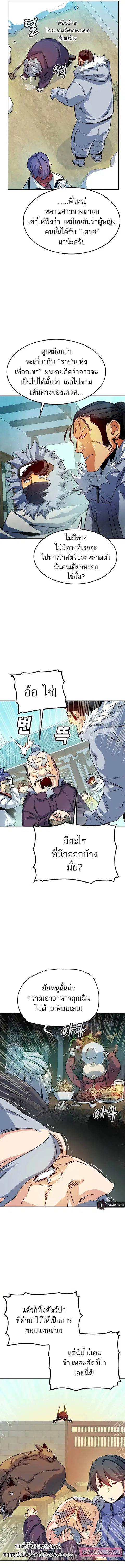The Lone Necromancer ตอนที่ 123 หน้า 5