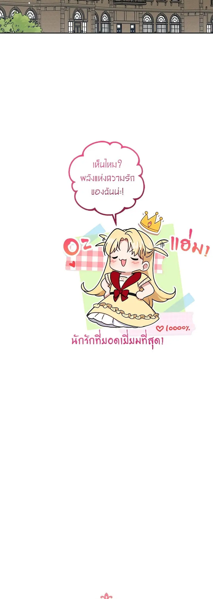 The Villainess Is Shy In Receiving Love – นางร้ายขี้อายเมื่อได้รับความรัก ตอนที่ 69 หน้า 26