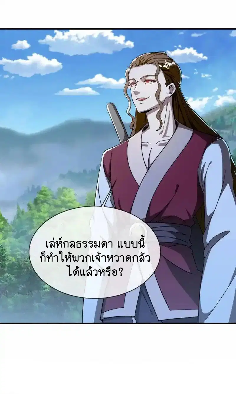 Peerless Battle Spirit ตอนที่ 633 หน้า 4