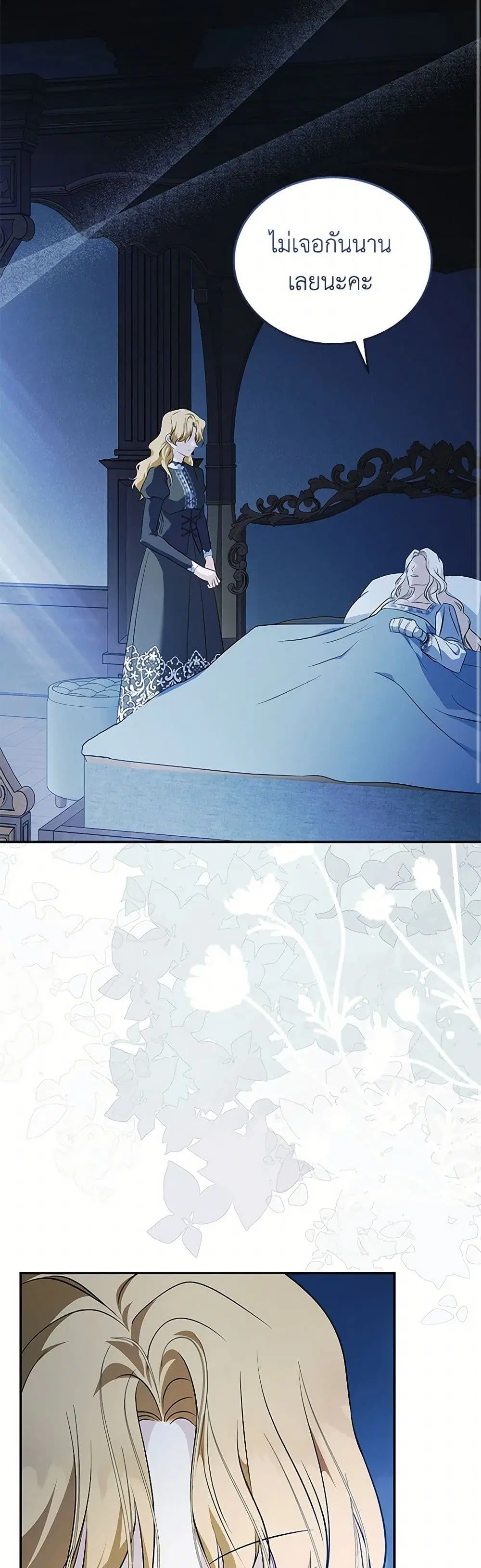 The Villainess Lives Again ตอนที่ 221 หน้า 7