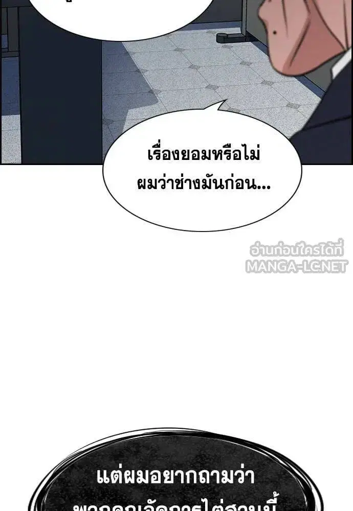 True Education ตอนที่ 222 หน้า 104