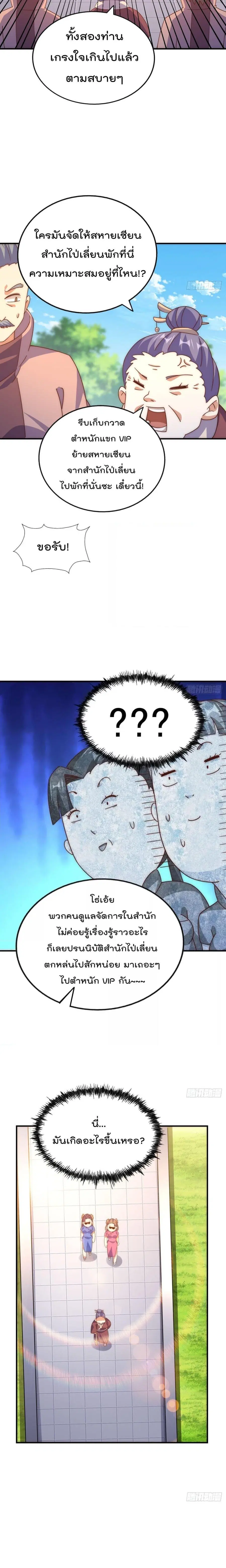 Who is your Daddy ตอนที่ 242 หน้า 21