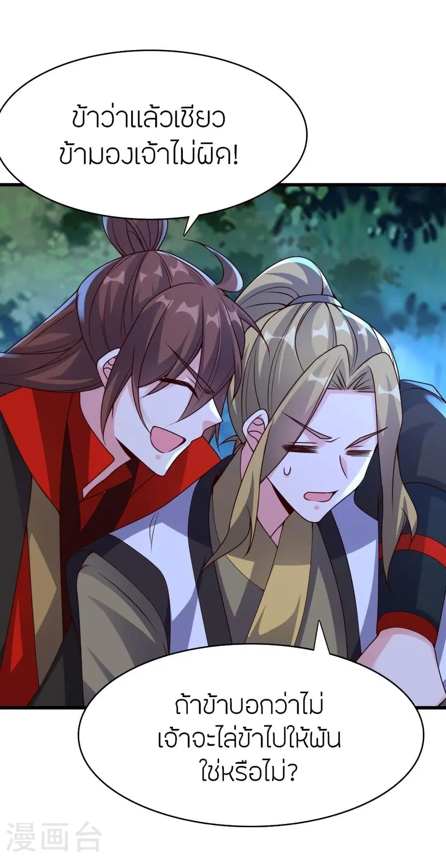 Banished Disciple’s Counterattack ราชาอมตะผู้ถูกขับไล่ ตอนที่ 317 หน้า 7