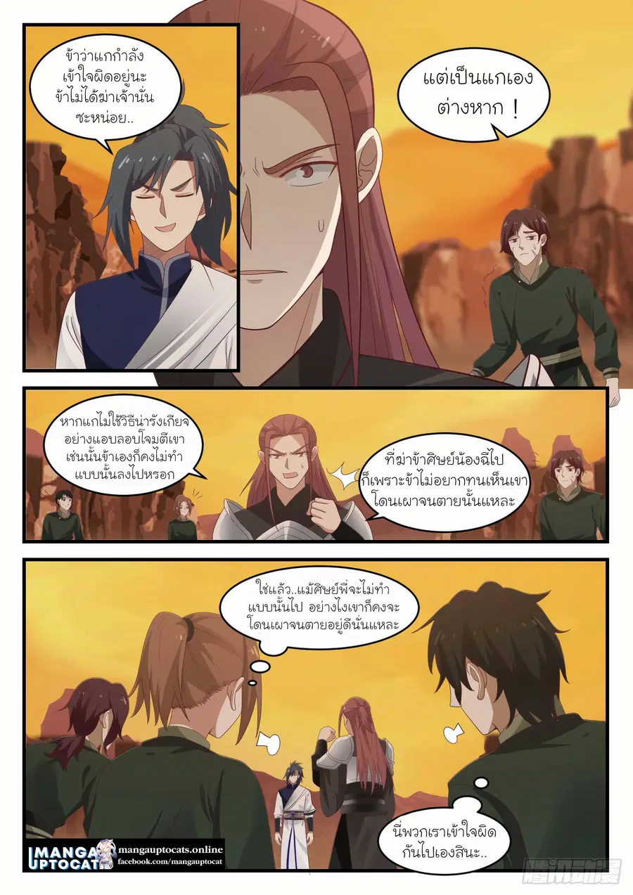 Martial Peak ตอนที่ 1086 หน้า 8