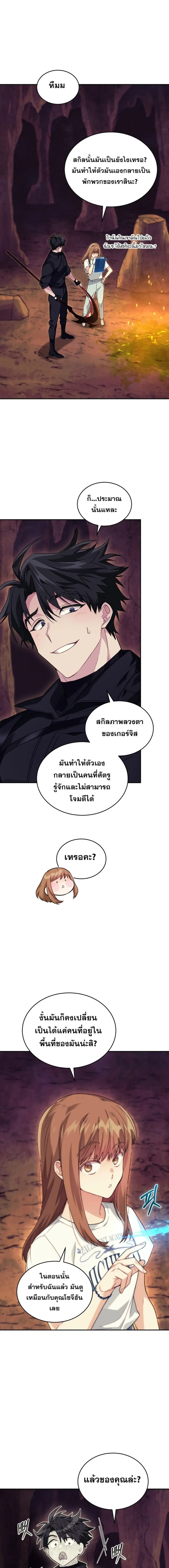 I Stole the Number One Ranker’s Soul ฉันขโมยวิญญาณของแรงเกอร์อันดับ 1 ตอนที่ 59 หน้า 10