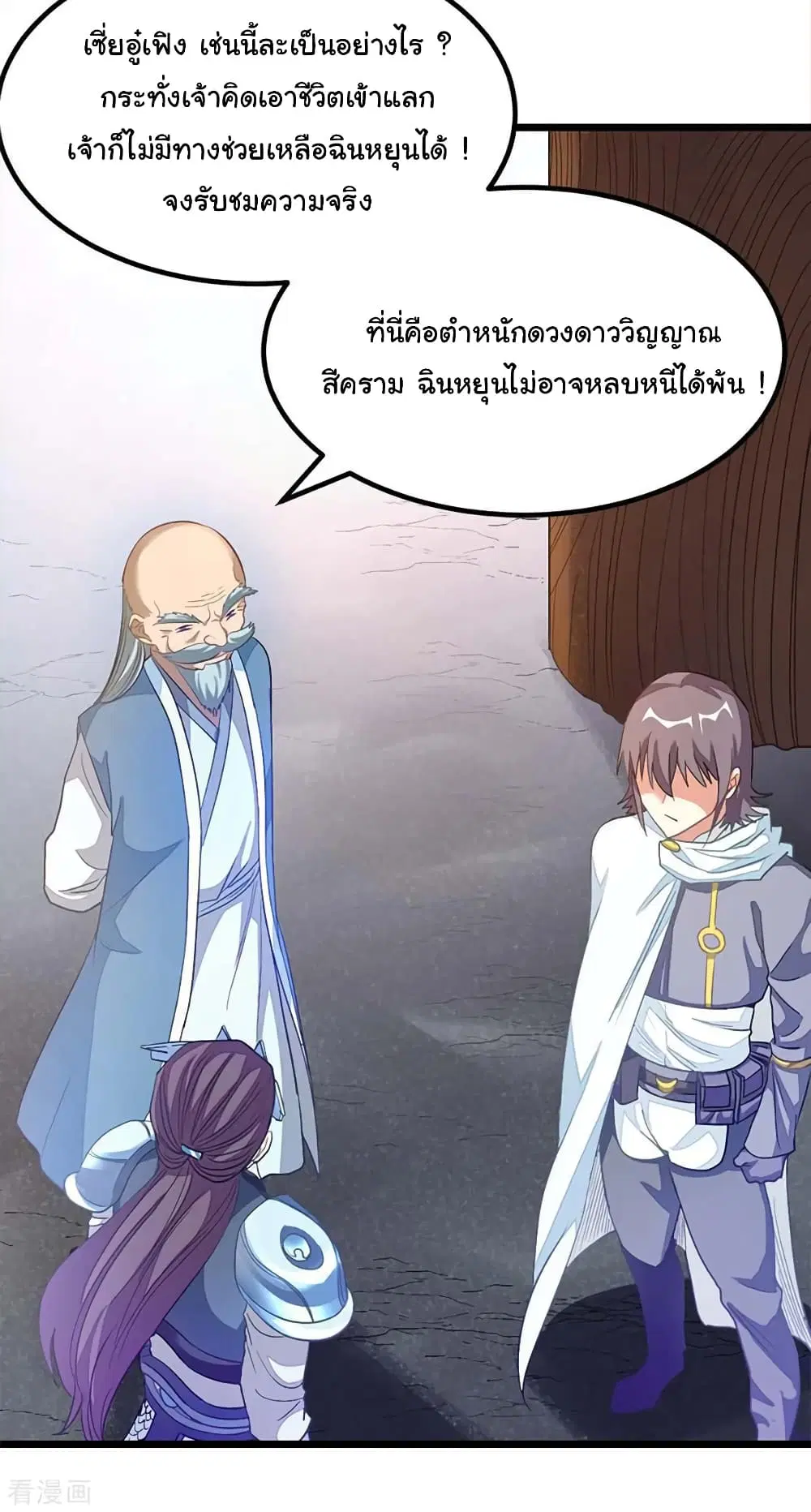 Nine Sun God King ตอนที่ 211 หน้า 5