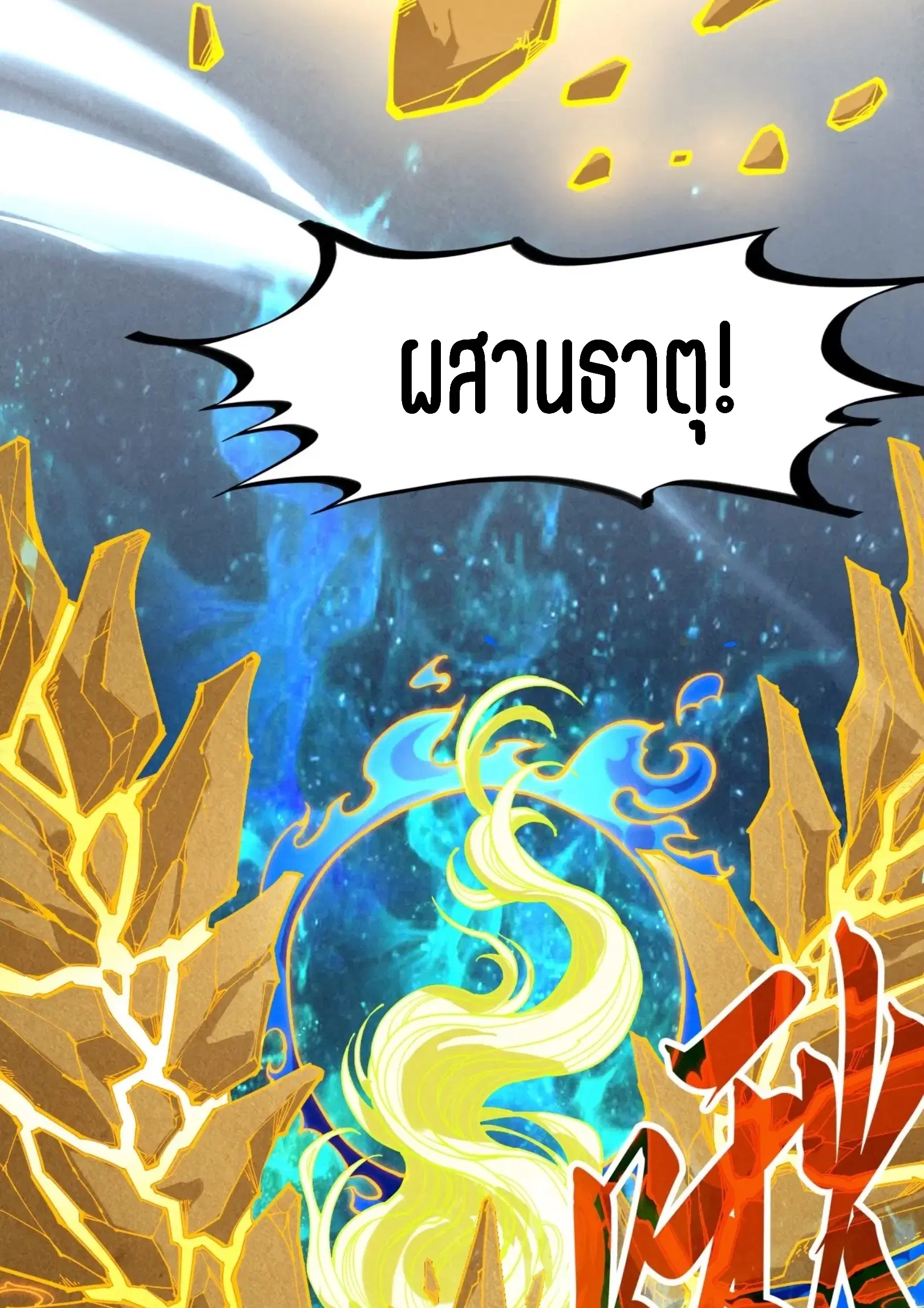 The Eternal Supreme ตอนที่ 284 หน้า 25