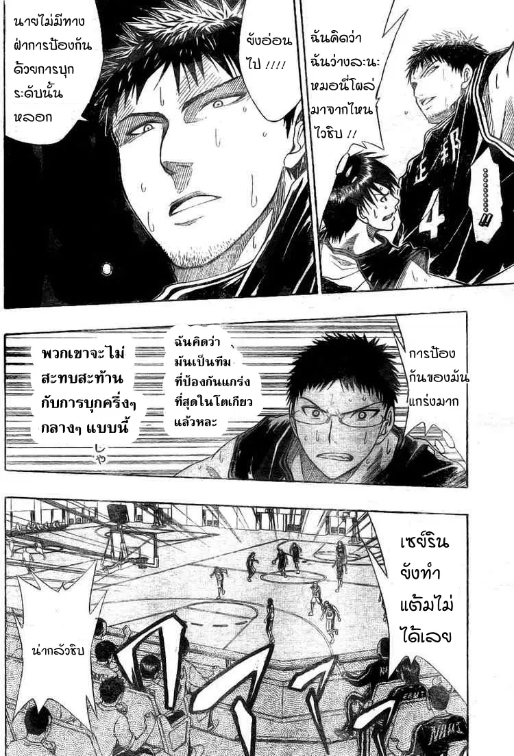 Kuroko no Basuke ตอนที่ 20 หน้า 8
