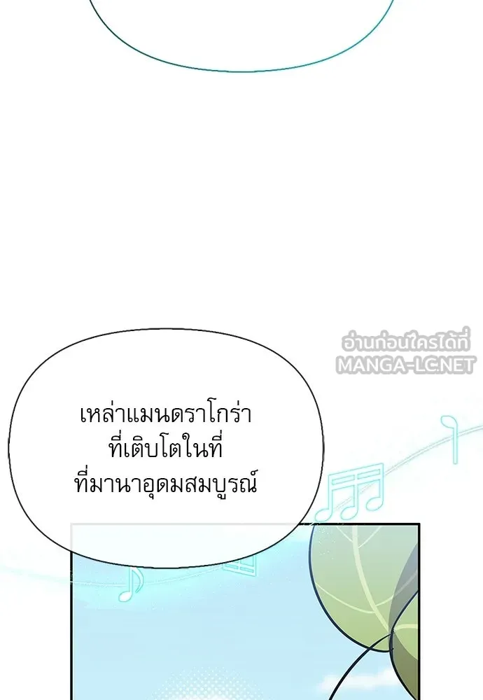 S-Class Hunter Heals with Monsters ฮันเตอร์ ระดับแกร่งกับฟาร์มมอนสเตอร์สุดป่วน ตอนที่ 46 หน้า 87