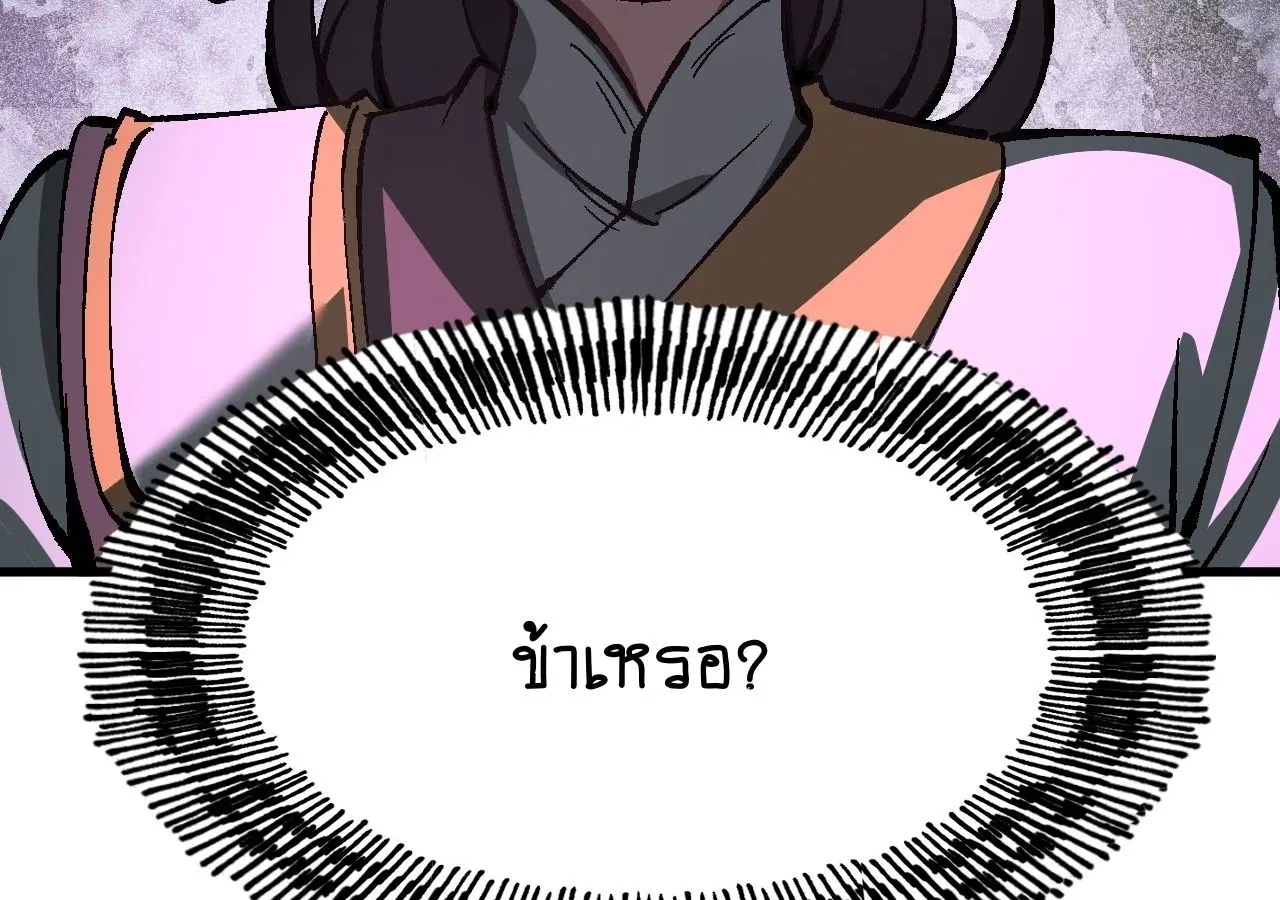 AccidentaIIy Became Famous Throughout History ตอนที่ 29 หน้า 46