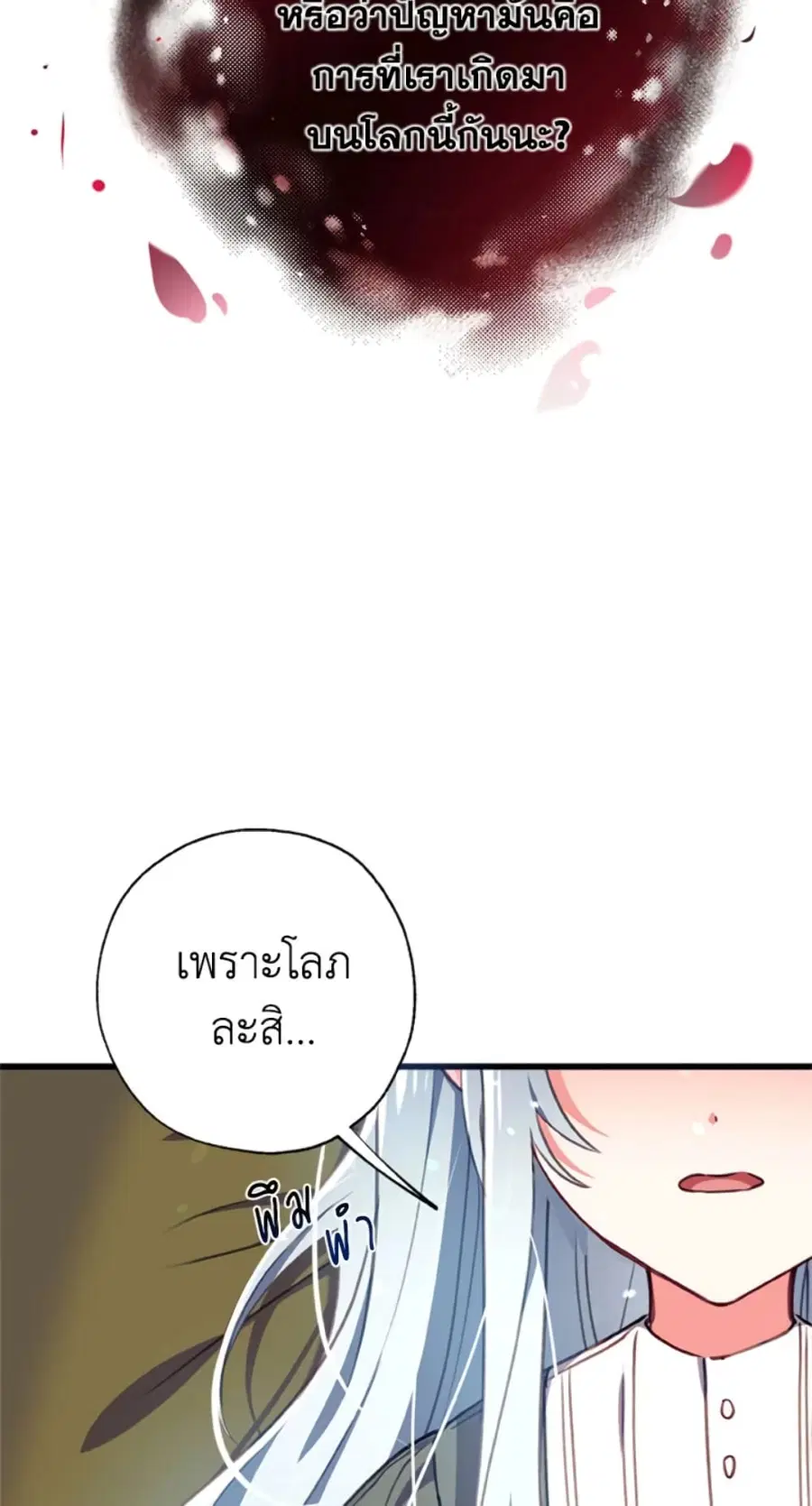 Can We Become a Family? ตอนที่ 2 หน้า 14
