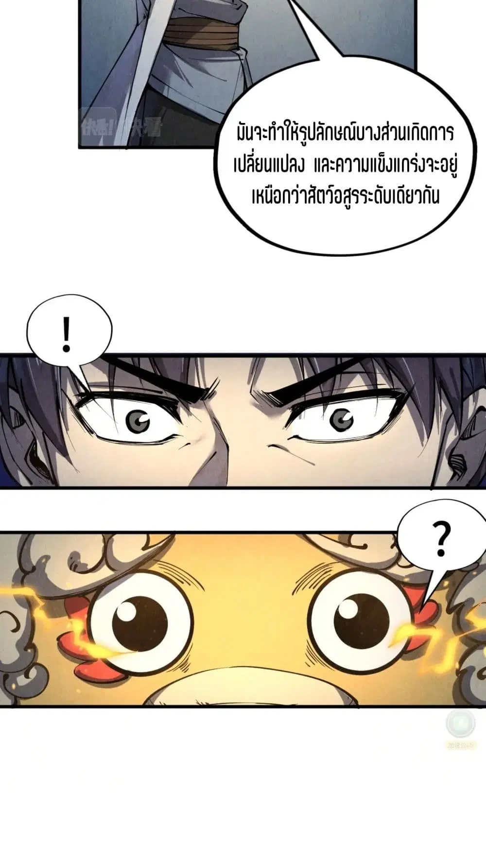 The Eternal Supreme ตอนที่ 200 หน้า 43