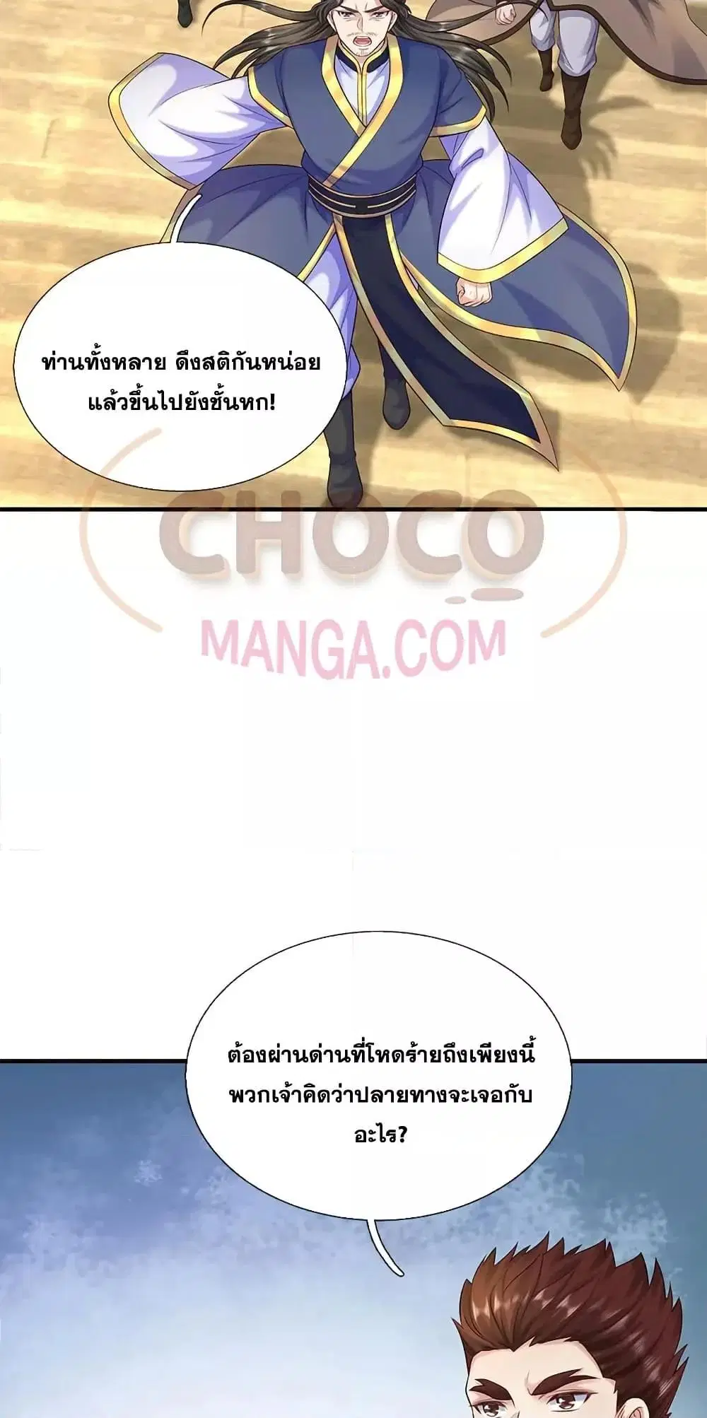 I Can Become A Sword God ตอนที่ 233 หน้า 7