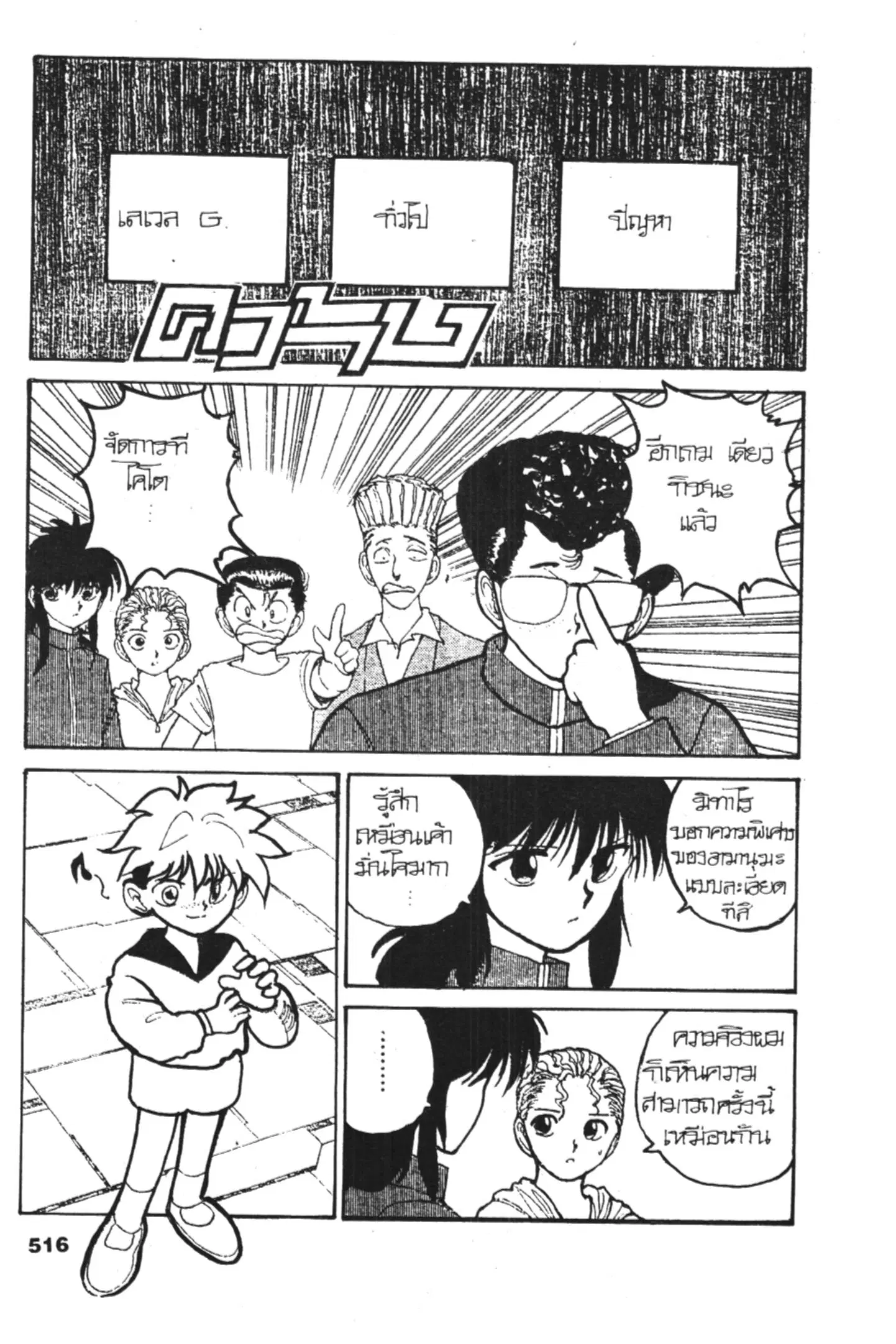 Yu Yu Hakusho ตอนที่ 127 หน้า 20
