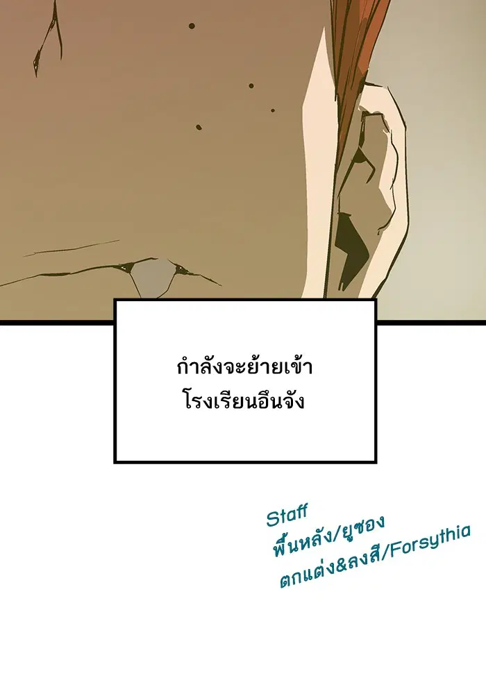 Weak Hero ตอนที่ 48 หน้า 74