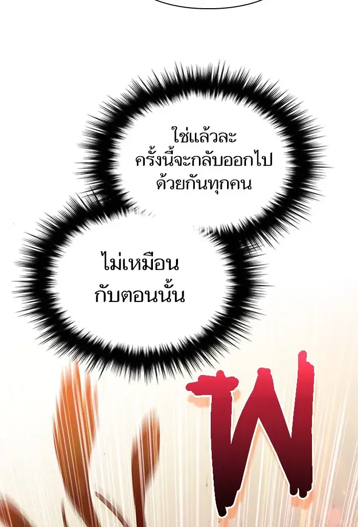 The S-Classes That I Raised (My S-Class Hunters) ตอนที่ 24 หน้า 56