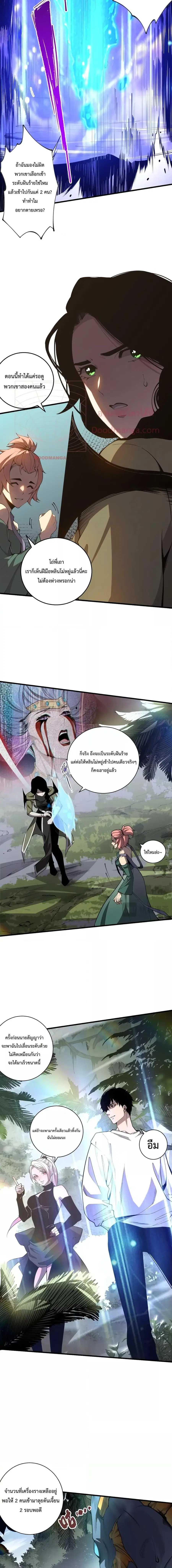 Necromancer King of The Scourge ตอนที่ 20 หน้า 3