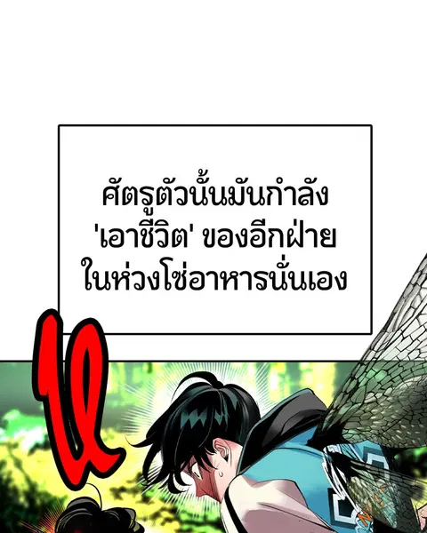 Jungle Juice ตอนที่ 11 หน้า 46