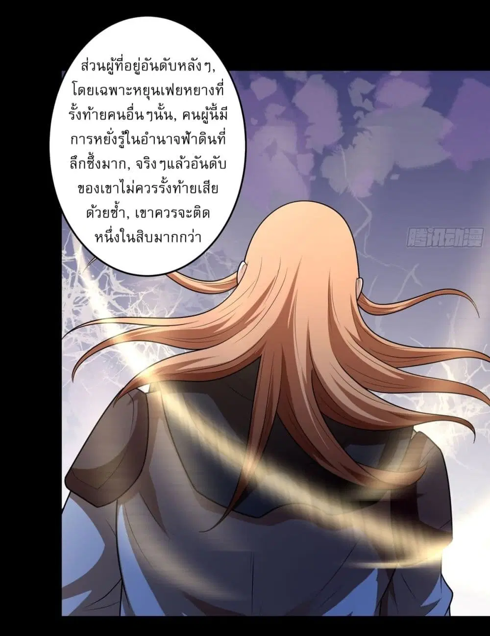 God of Martial Arts ตอนที่ 789 หน้า 8