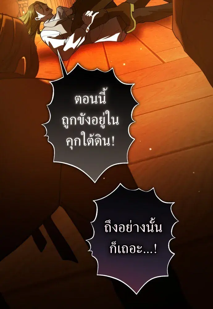 Your Throne ตอนที่ 242 หน้า 8