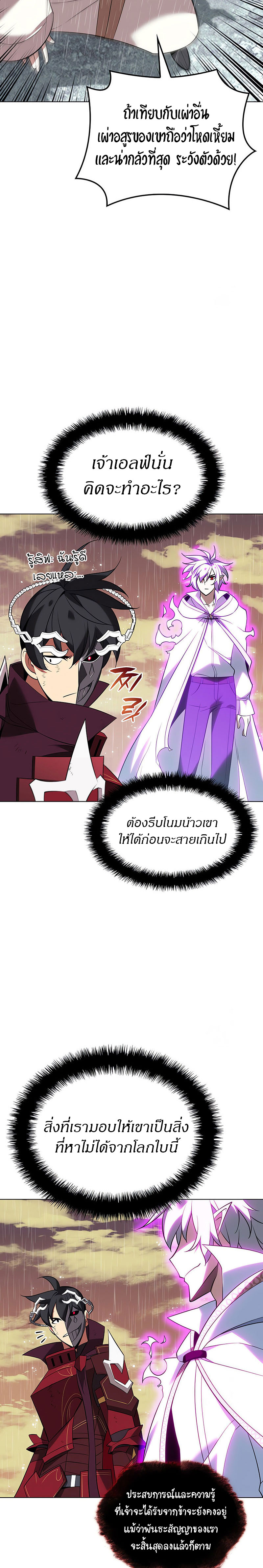 Overgeared (Remake) ตอนที่ 204 หน้า 8