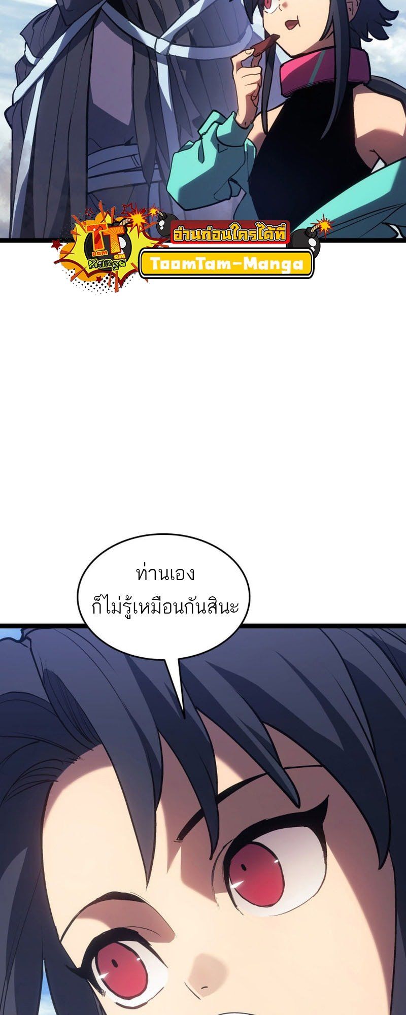 Reaper of the Drifting Moon ตอนที่ 96 หน้า 29